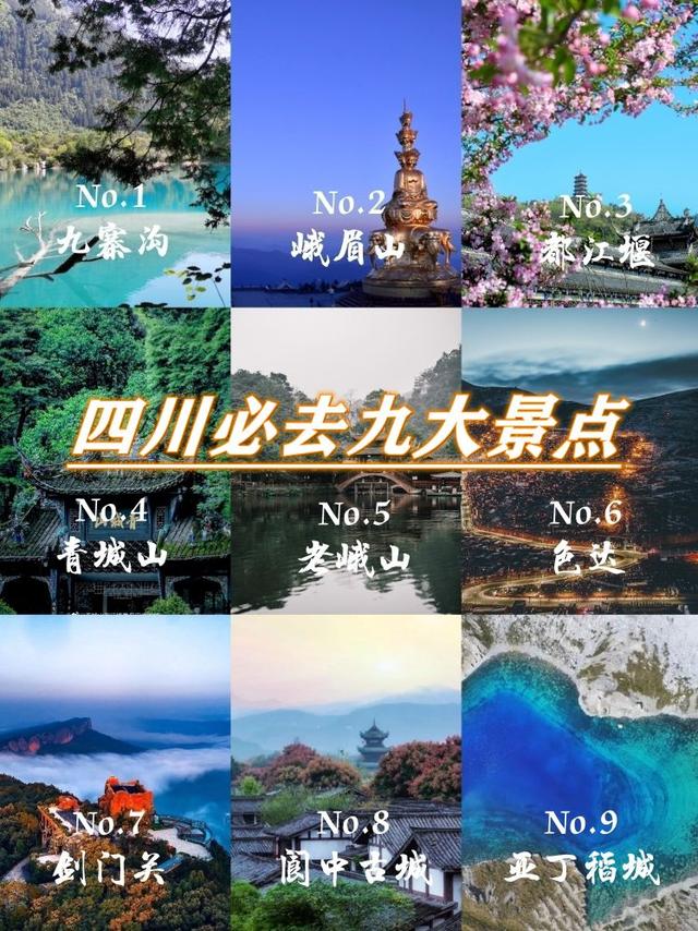 四川旅遊圖片